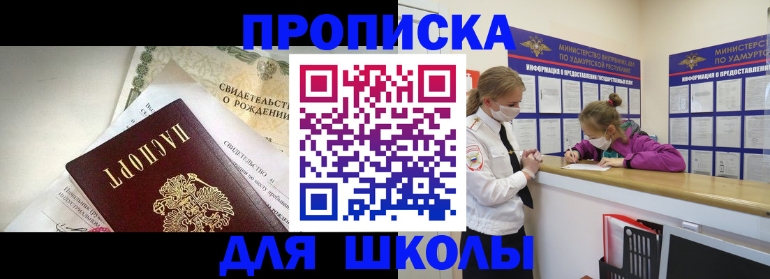 прописка регистрация в Химках