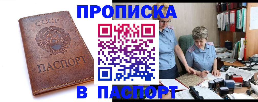 прописка для военкомата в Химках