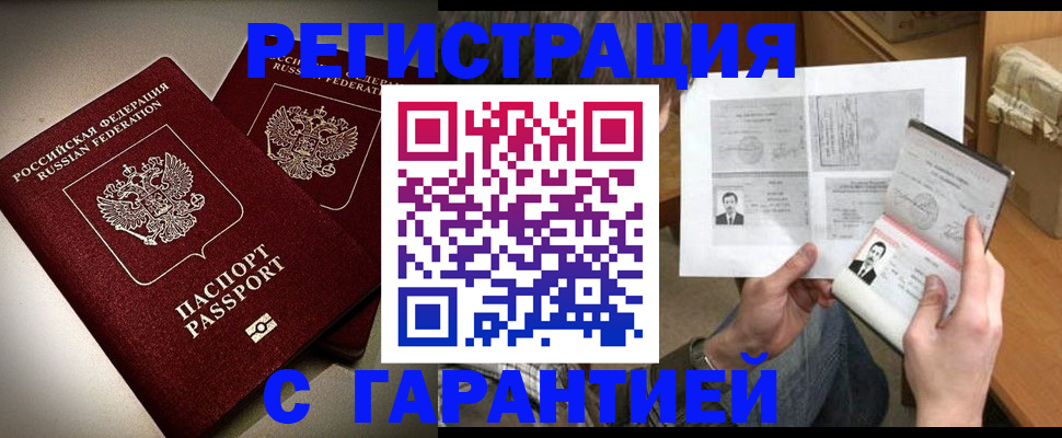 временная регистрация для всех в Химках