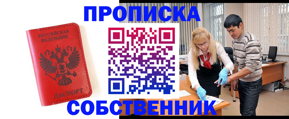 временная регистрация гарантия в Химках