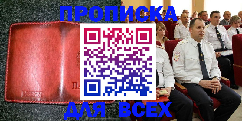 прописка регистрация в Химках