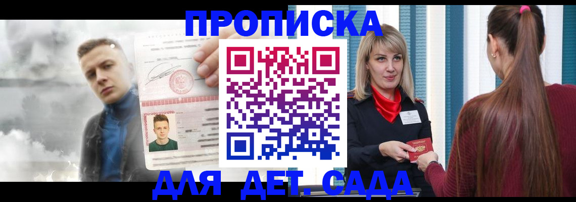 прописка штамп в Химках