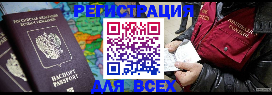 миграционный учет в Химках