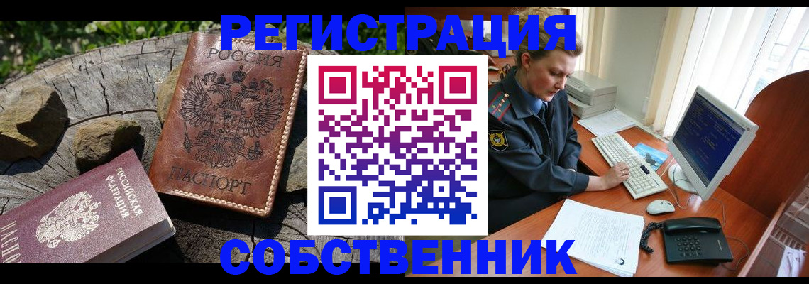 временная регистрация для школы в Химках